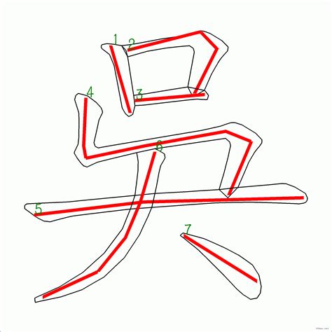 吳 筆劃|漢字: 吳的筆畫順序 (“吳”7劃) 